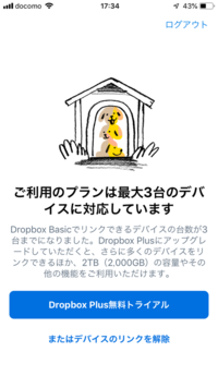 ドロップボックスdropbox についてです 画像のようにド Yahoo 知恵袋