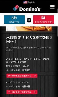 ドミノピザ500円クーポン お尋ね致します ドミノピザの５０ Yahoo 知恵袋