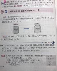 高校生物浸透圧 膨圧などの計算 練習4の問題ですが 3気圧っていうのを Yahoo 知恵袋