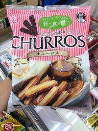 ディズニーリゾートに似た 冷凍チュロスを業務スーパーで買えますか とい Yahoo 知恵袋