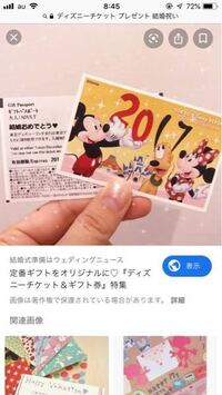 友人の結婚祝いにサプライズでディズニーのペアチケットを購入しました Yahoo 知恵袋