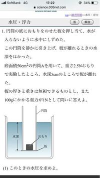 これの答えが圧力 Pa 力 N 面積 M2 からおもりによって板にかか Yahoo 知恵袋