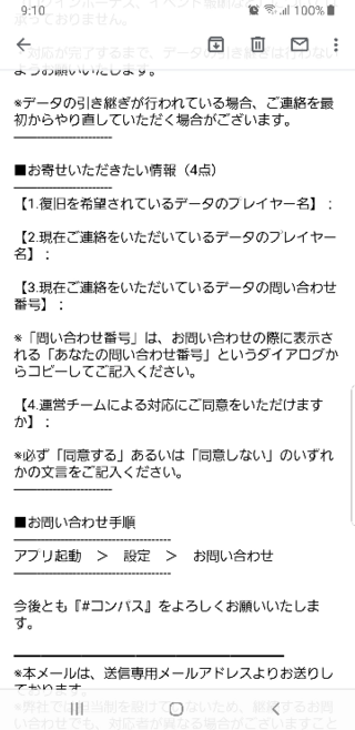 お 問い合わせ コンパス