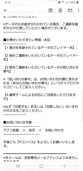 コンパスゲームデータ復旧について質問です お問い合わせで情報を送った Yahoo 知恵袋