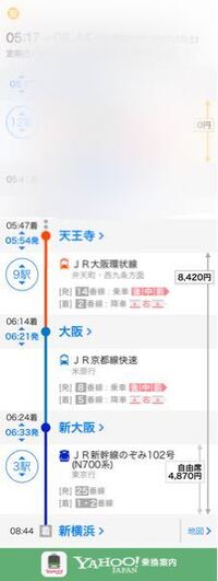 天王寺から新大阪まで2円なのですが 天王寺から新横浜まで84 Yahoo 知恵袋