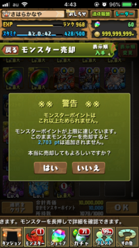 パズドラについて ボックスの圧迫がすごいのでモンスターを売却しようと思 Yahoo 知恵袋