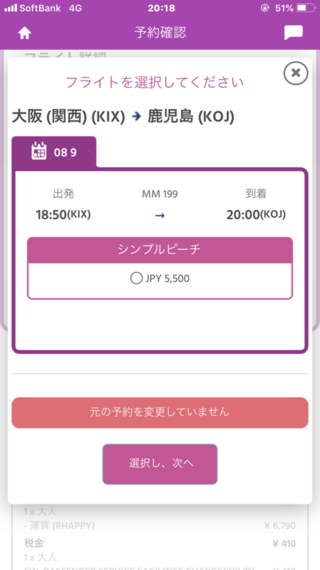 Peachの予約変更についてです シンプルピーチでの予約なので 変更手数料 Yahoo 知恵袋