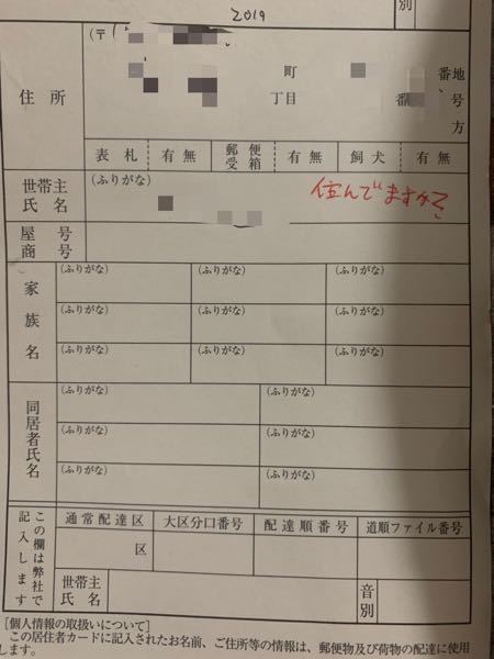 郵便局から住居確認はがき(？)が届いたのですが - 住んでますか？と書かれ... - Yahoo!知恵袋