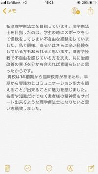 理学療法士の専門学校に行こうと思っています 志願理由書うまくかけない Yahoo 知恵袋