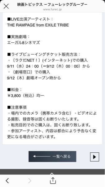 High Lowのライブビューイングに行きたいのですが 前売り券 Yahoo 知恵袋