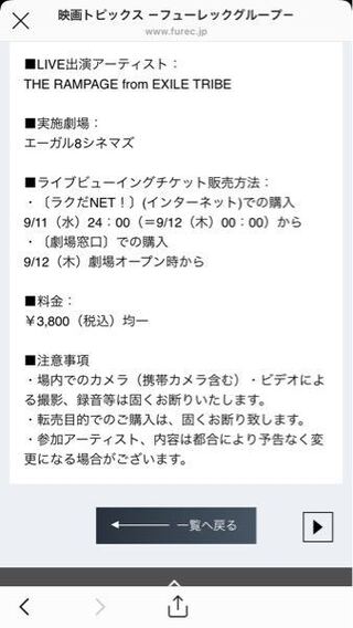 High Lowのライブビューイングに行きたいのですが 前売り券 Yahoo 知恵袋