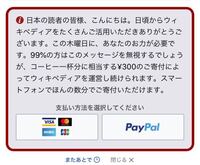 Wikipediaの寄付金 このアナウンスを時々見ます 申し Yahoo 知恵袋