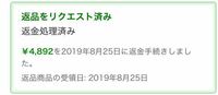 返金処理済みとありますがもう支払われたんですか 何で支払わ Yahoo 知恵袋