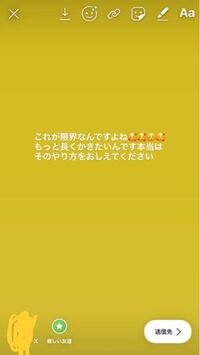 インスタのストーリーって文字数決まってるじゃないですか 長くかきたいんで Yahoo 知恵袋