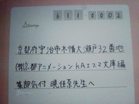 暁佳奈先生へのファンレターこの 住所で届きますか はい こ Yahoo 知恵袋