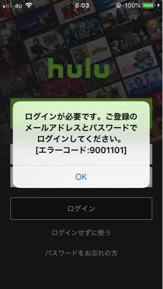 今まで普通に見れていたhuluがログインになってて なぜかログインできませ Yahoo 知恵袋