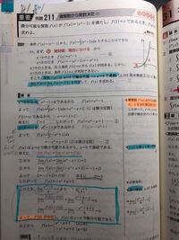 青チャート数三例題211 積分 です 青線で囲まれた 逆の Yahoo 知恵袋