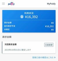 ラクマで Paidyと言う支払いをやったのですが審査が通りませんでした 何で Yahoo 知恵袋