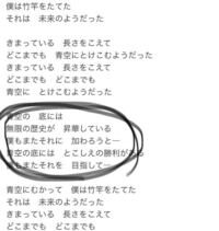 至急 今日中 未来 という合唱曲のペンで囲 Yahoo 知恵袋