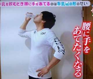 牛乳飲むなら このポーズですよね はい そして ゴキュ ゴキュ Yahoo 知恵袋