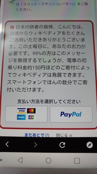 Wikipediaが見れなくなった Androidスマホで Yahoo 知恵袋
