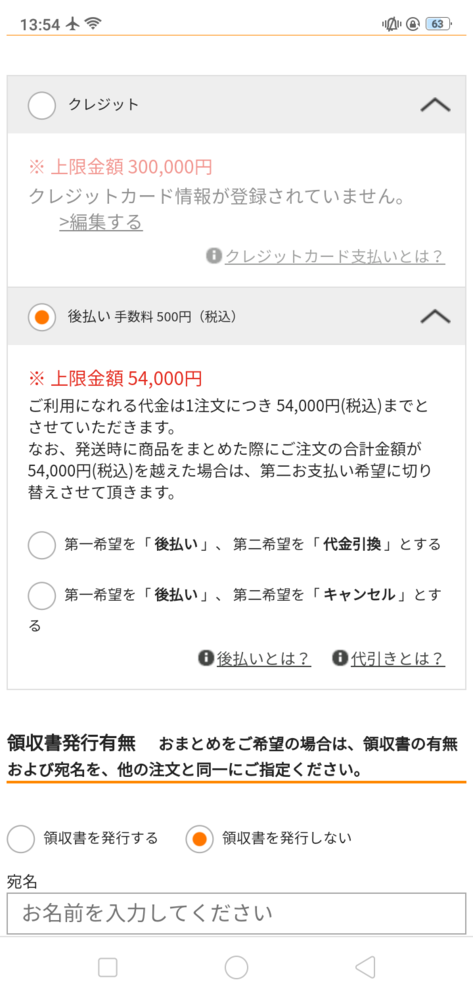 とらのあな通販代引きについてとらのあなの通販の支払いで 代金引換 Yahoo 知恵袋