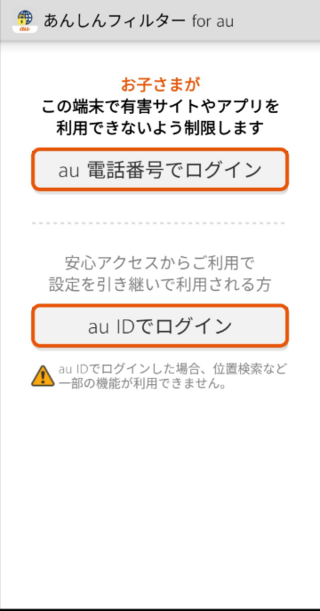 安心フィルターを頑張って解除したんですが バレそうでもどしたいで Yahoo 知恵袋