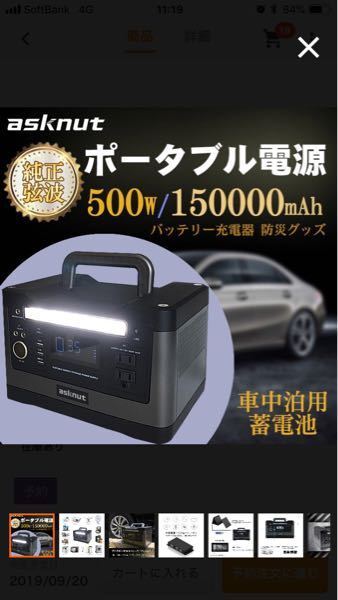 ポータブル電源の購入を検討中です。 - asknutと言うメーカーで