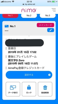 Aimeカード紛失 新しい Aimeカードを購入しました 一度playした Yahoo 知恵袋