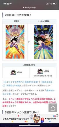 ドッカンバトルの質問です このキャラをドッカン覚醒させたいんですが これは Yahoo 知恵袋