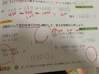 算数の問題がわかりません 3の四捨五入して百の位までのがい数にして答えを見 Yahoo 知恵袋