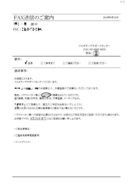 ブラインド 作業 寝具 イエ カラーズ サポート センター Fax Cad Design Jp