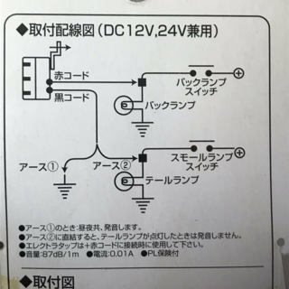 バックブザーの配線で なぜテールランプにマイナスを配線するとスモール点灯で Yahoo 知恵袋