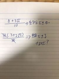 有理化で約分できる時とできないときの判断がわかりません 教えてく Yahoo 知恵袋