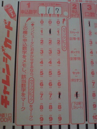 ナンバーズ3のミニで買うときは 画像の通りで大丈夫ですか Yahoo 知恵袋