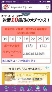 ロト7 またまたキャリーオーバー発生中 勝負をかけるとすれば何口 Yahoo 知恵袋