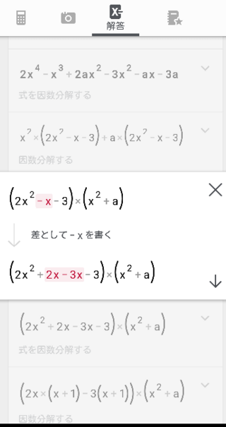 数 因数分解の問題です この差としてとはどういう意味だかわかりますか Yahoo 知恵袋