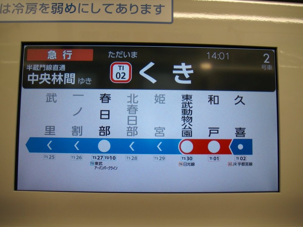 東急30系のlcdの画面はこのタイプで間違いなさそうですが 相鉄線は何 Yahoo 知恵袋