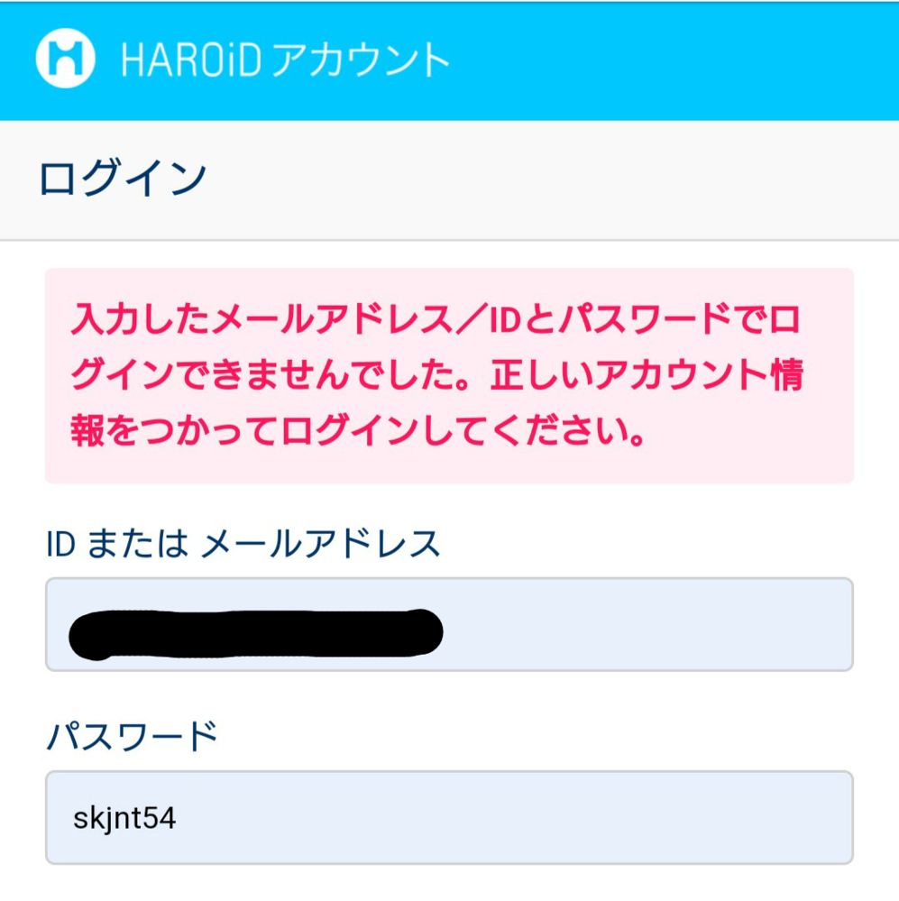 日テレのharoidのことなんですけどidとメールアドレスはあってるけどパスワ Yahoo 知恵袋