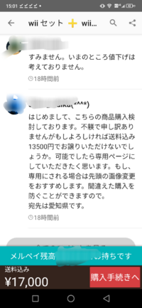 メルカリに出品していると - 「大変不躾なお願いで恐縮でござい 