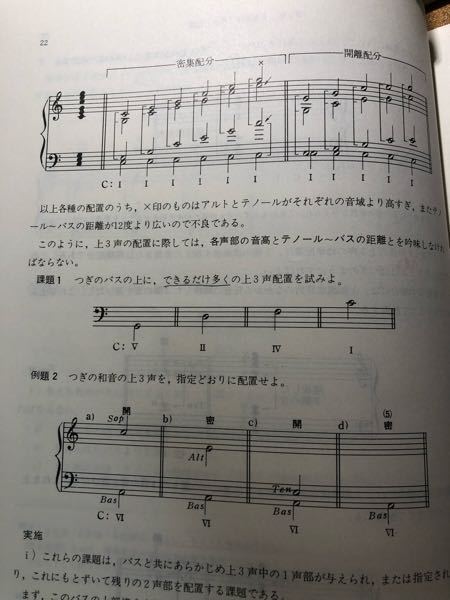 和声理論と実習の第1巻の22Pについて質問です。 - 課題1の所で「次のバ