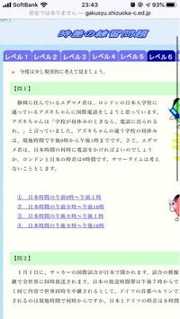 中学地理の時差の問題です こちらの問題の答えは4番となってるのですが Yahoo 知恵袋