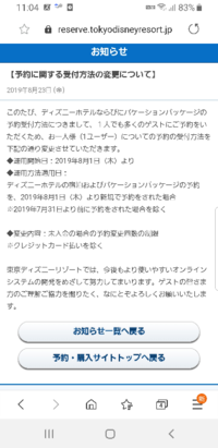 東京ディズニーランドホテルを予約してキャンセルした場合 空室状 Yahoo 知恵袋