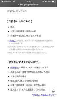 ジーユーのオンラインストアの支払いを店舗レジ支払いにした場合 返 Yahoo 知恵袋