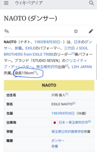 三代目jsoulbrothersのnaotoさんって身長159センチしかな Yahoo 知恵袋