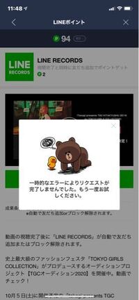 Lineのフリーコインについて質問です フリーコインの動画が見られなくなった Yahoo 知恵袋