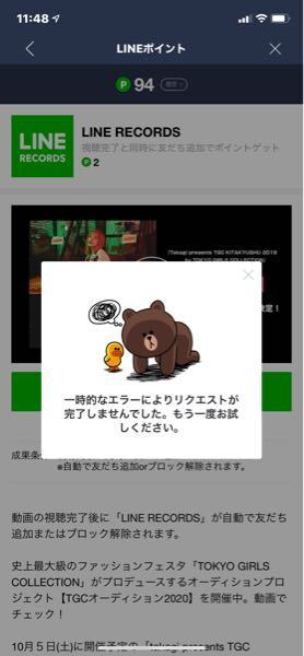 最近 Lineポイントで動画を見ようとするとこのような画面が出てきて見れな Yahoo 知恵袋