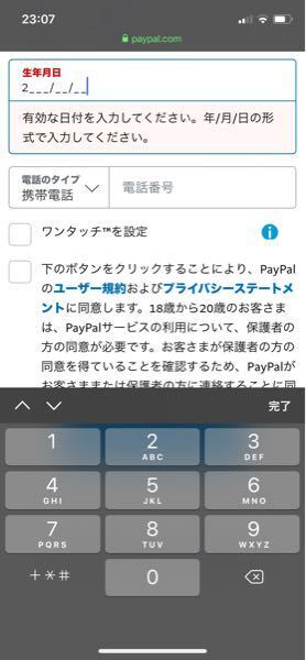 Paypalの生年月日の登録についてです Paypal利用可能の年齢 Yahoo 知恵袋