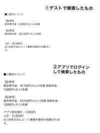 エアトリの取扱手数料について航空券を購入しようと思い 色々な方法 Yahoo 知恵袋