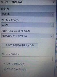 128gbのsdカードをfat32でフォーマットしたら 次からど Yahoo 知恵袋